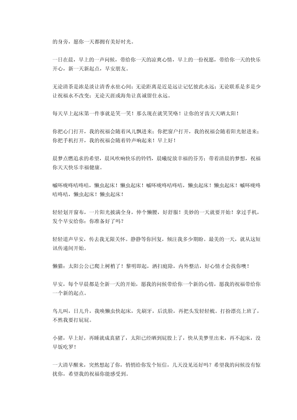 早安问候短信清晨祝福短信_第2页