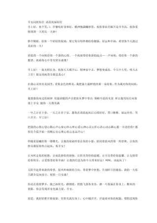 早安问候短信清晨祝福短信