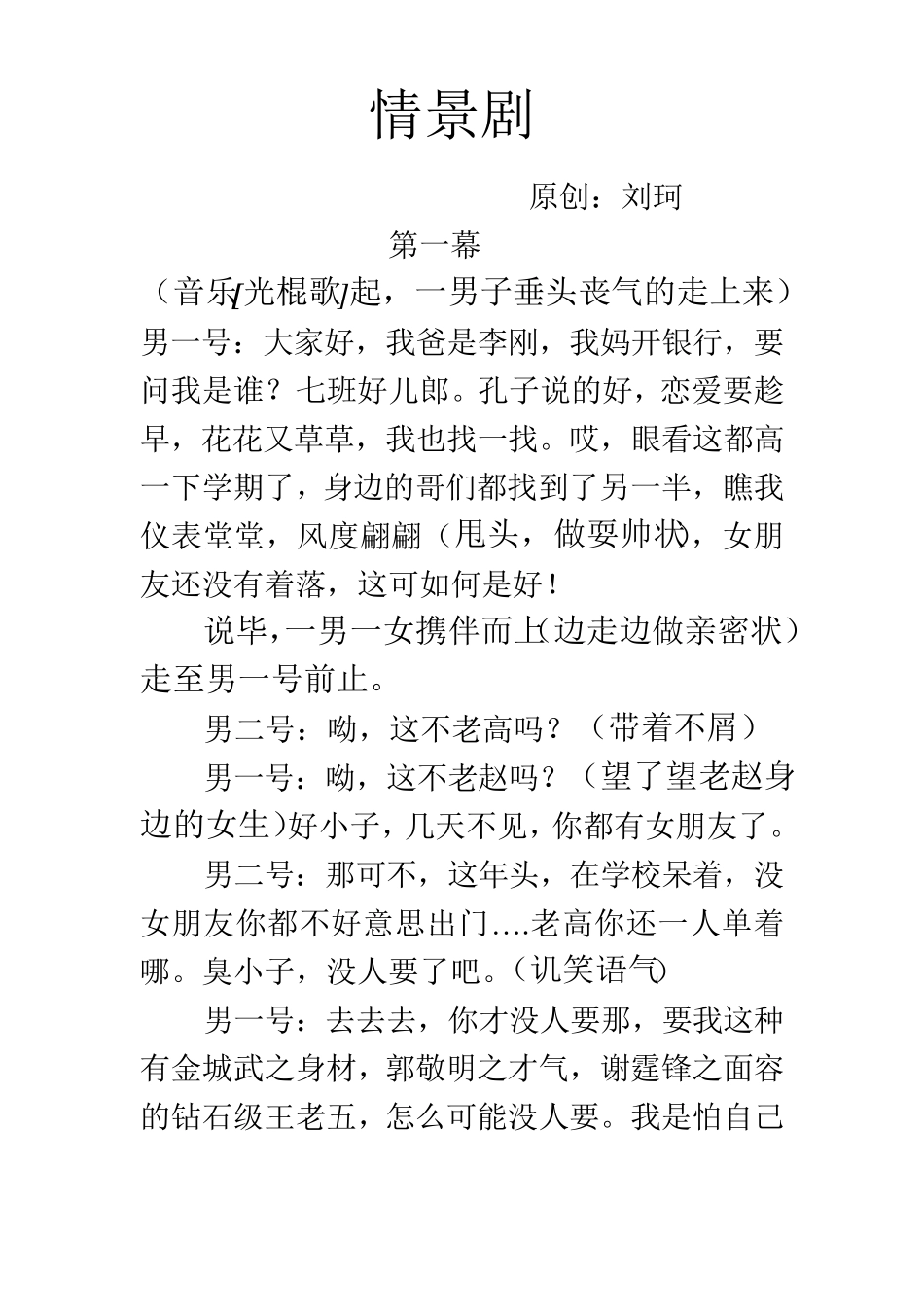 早恋班会情景剧_第1页