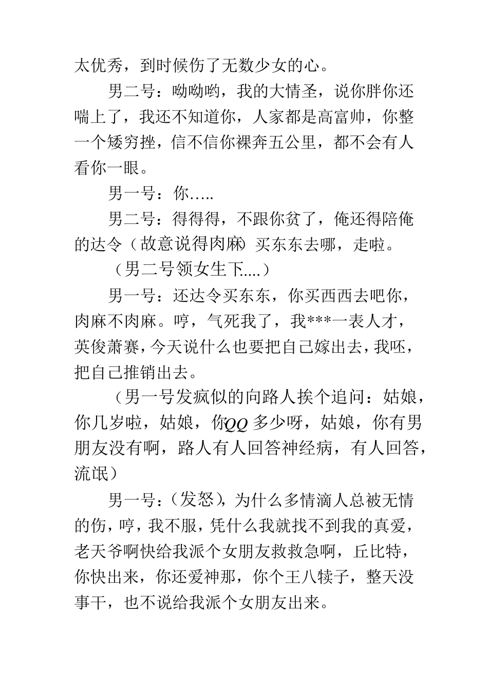 早恋班会情景剧_第2页