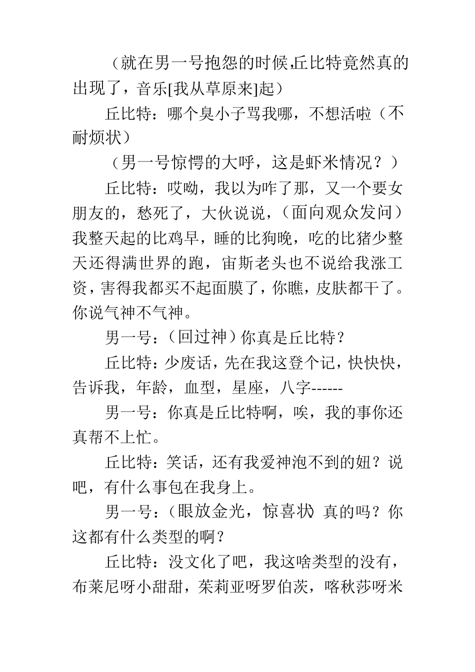 早恋班会情景剧_第3页