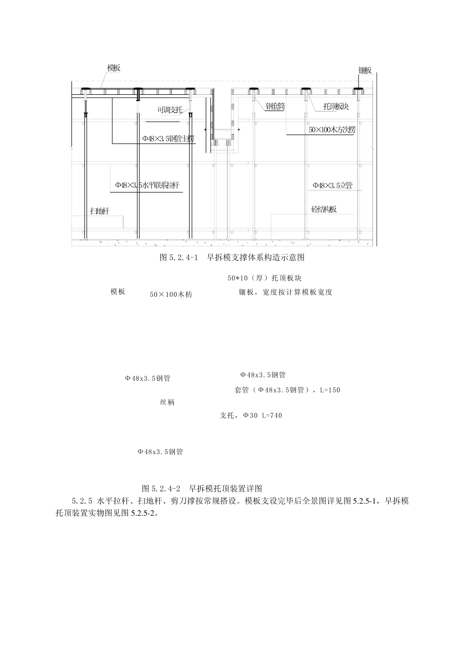 早拆模支撑体系施工工法_第3页