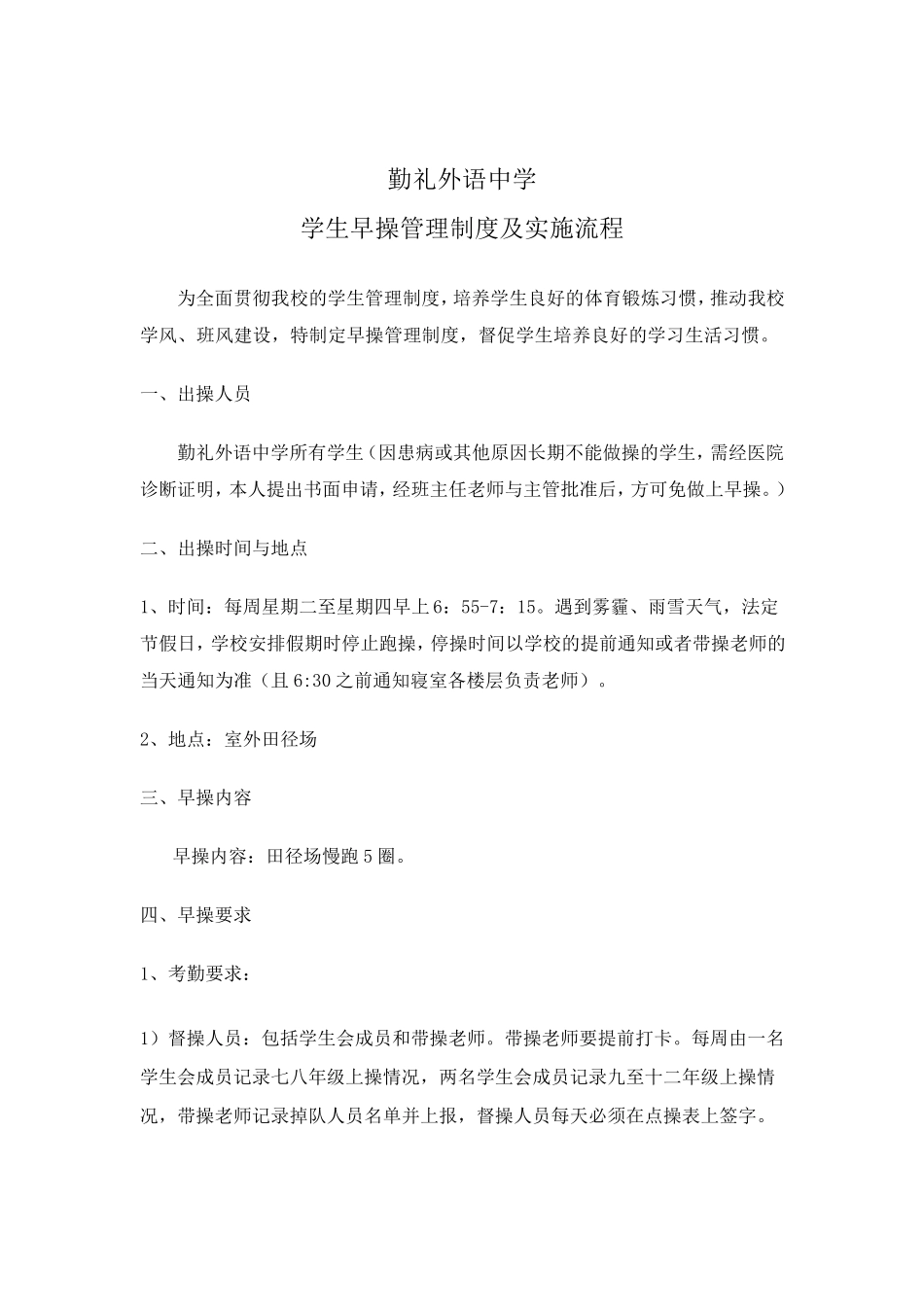 早操管理制度及实施方案_第2页