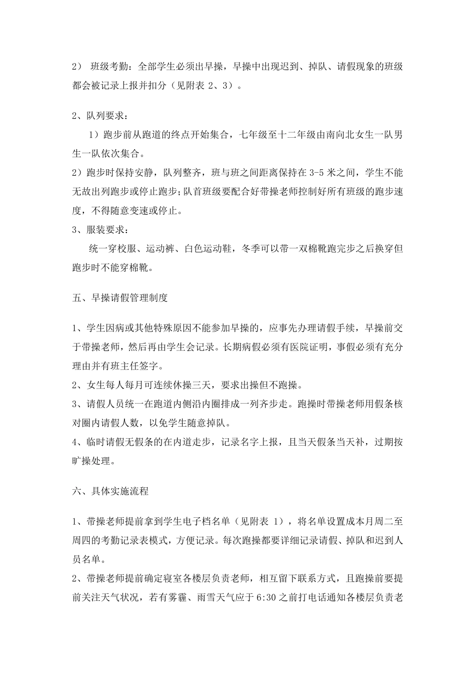 早操管理制度及实施方案_第3页