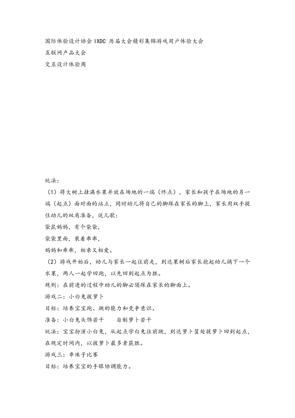 早教中心亲子游戏大全_第2页