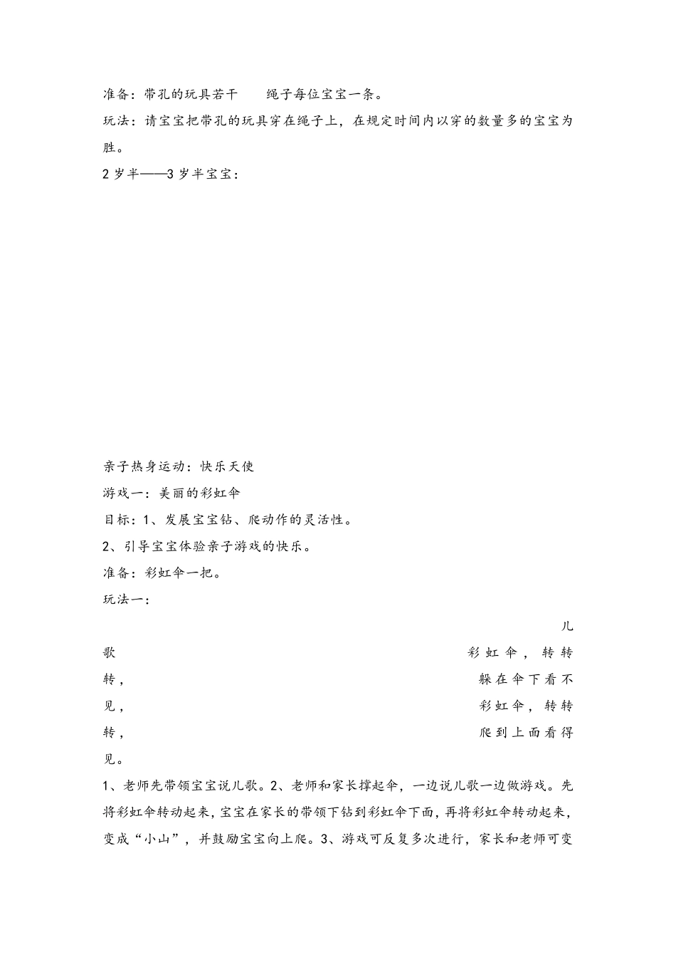 早教中心亲子游戏大全_第3页