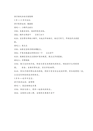 早教中心亲子游戏大全