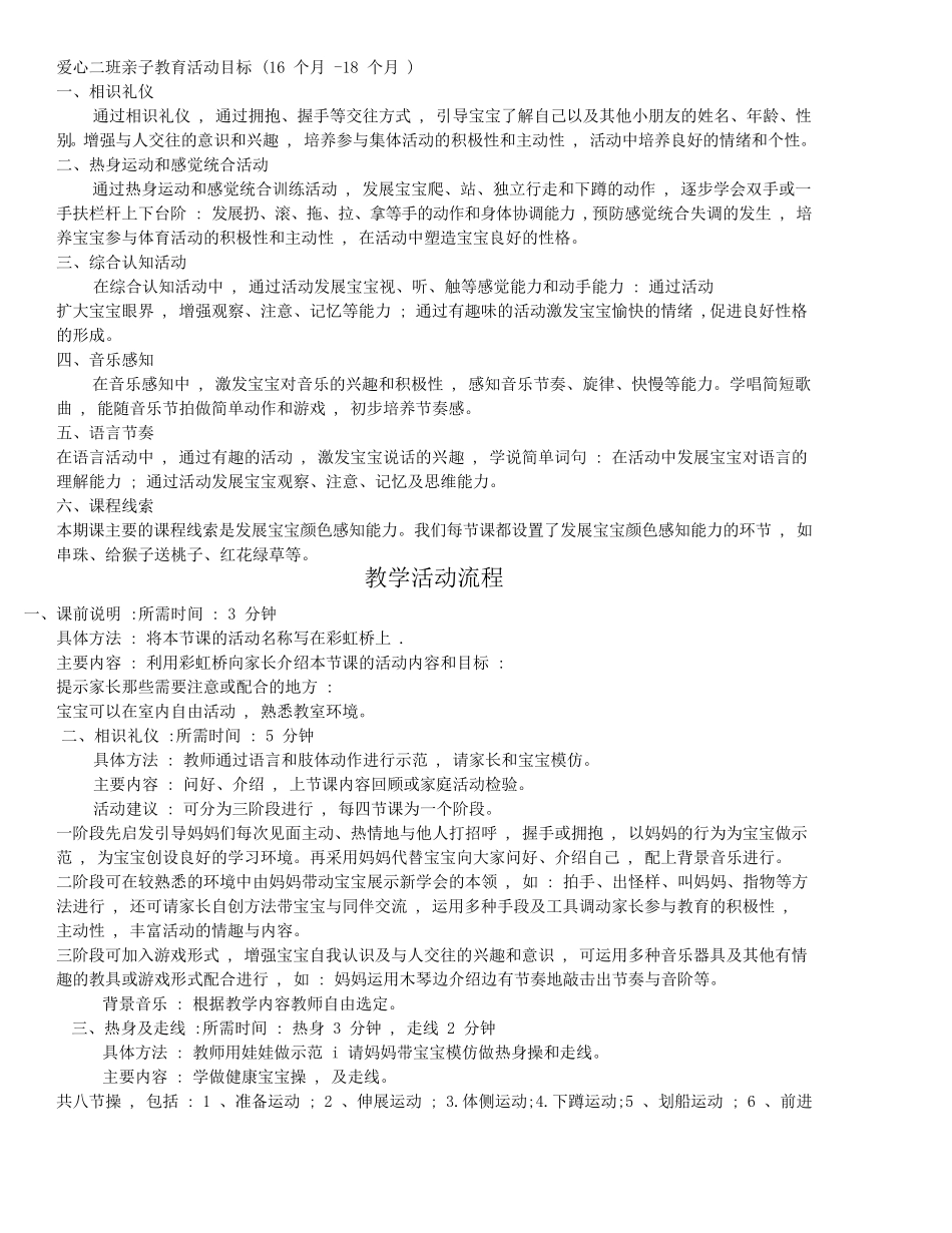 早教中心亲子课程教案(1618个月)_第1页