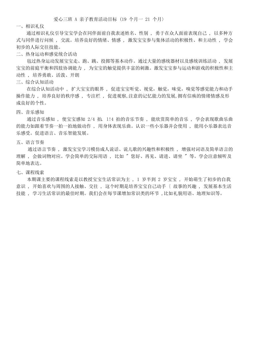 早教中心亲子课程教案(1921个月)_第1页