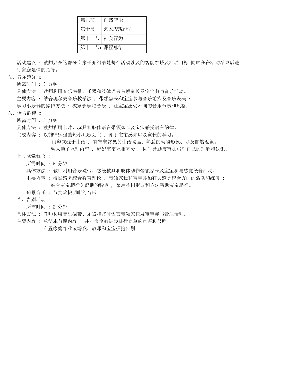 早教中心亲子课程教案(1921个月)_第3页