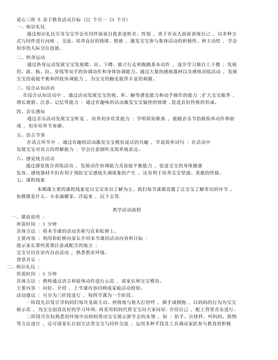 早教中心亲子课程教案(2224个月)_第1页