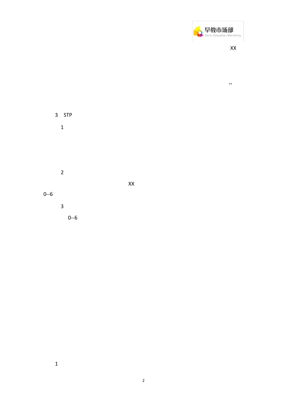 早教中心营销策划案_第2页