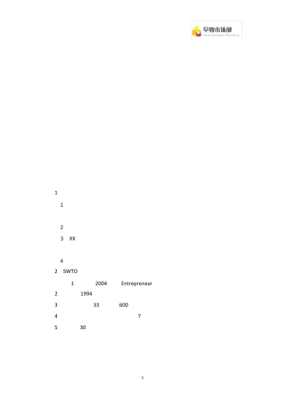 早教中心营销策划案