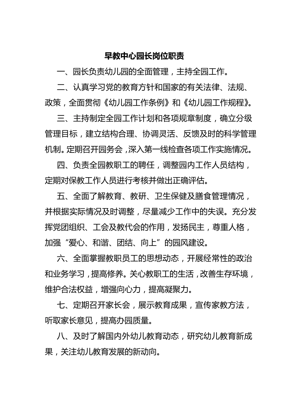 早教中心规章制度_第2页