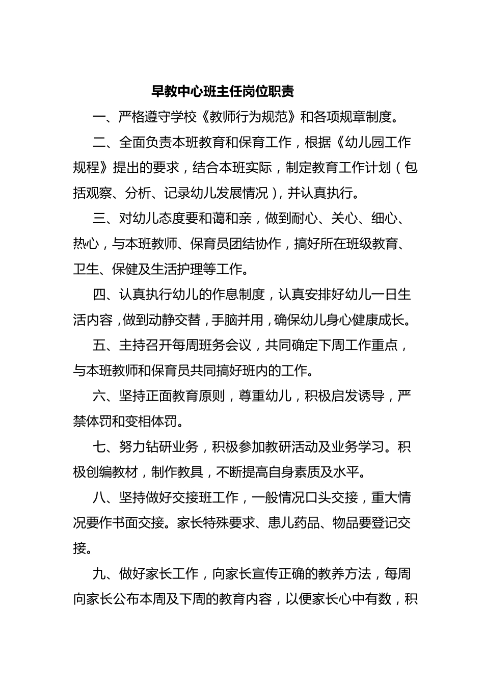 早教中心规章制度_第3页