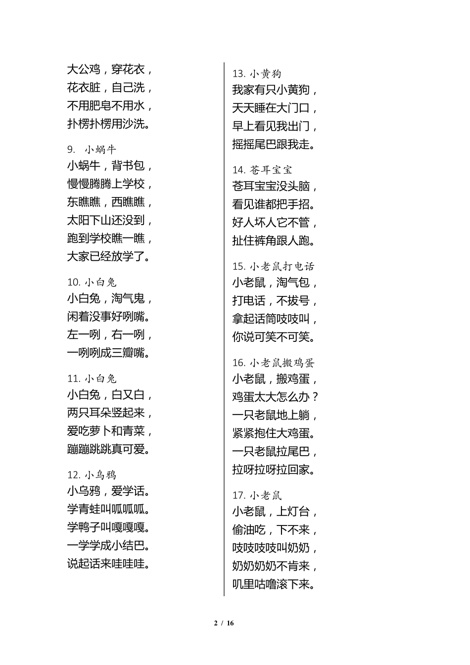 早教儿歌童谣(精排打印版)_第2页