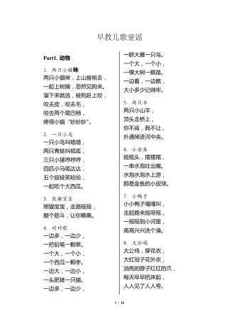 早教儿歌童谣(精排打印版)