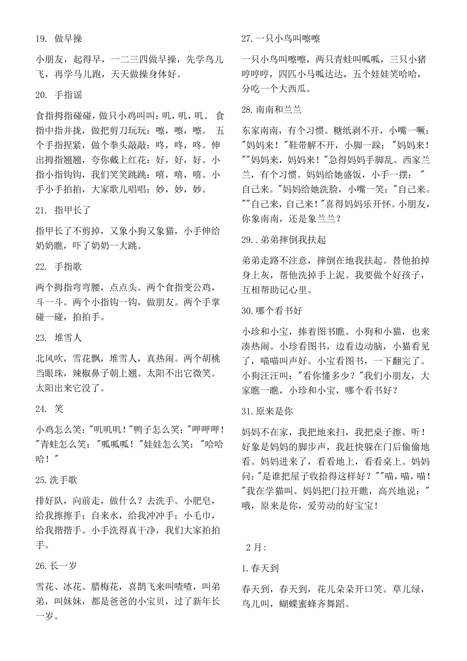 早教儿歌童谣大全(精排打印版)_第2页