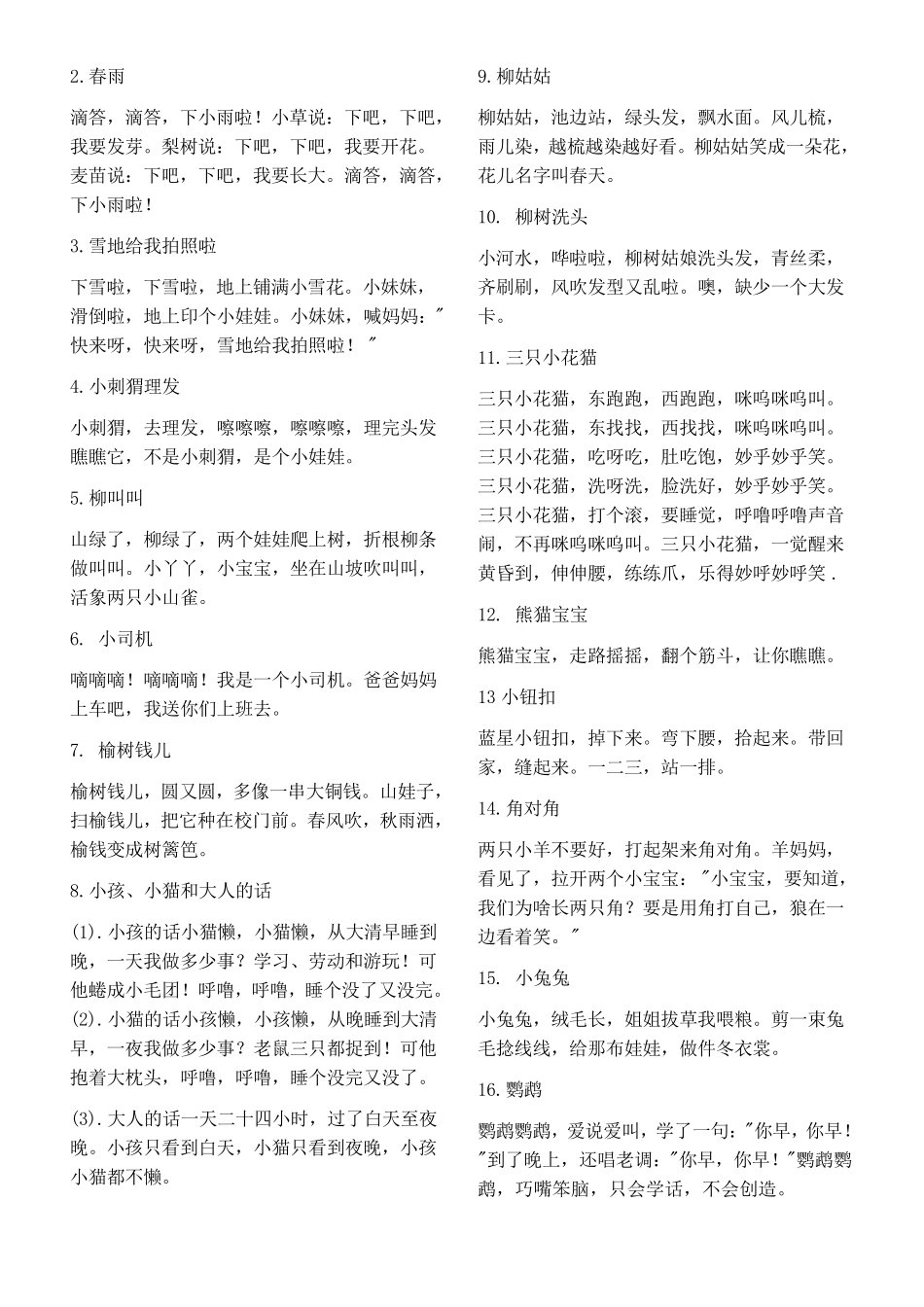 早教儿歌童谣大全(精排打印版)_第3页