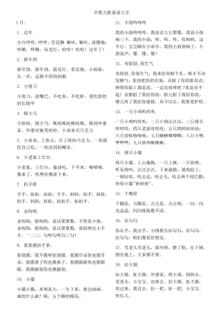 早教儿歌童谣大全(精排打印版)