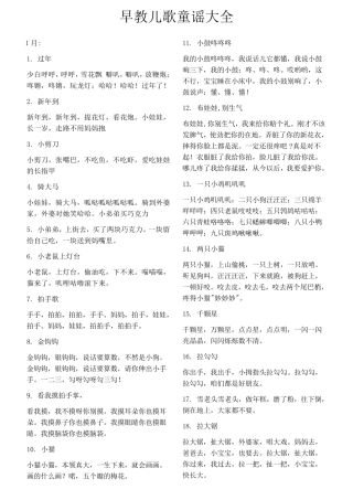 早教儿歌童谣大全