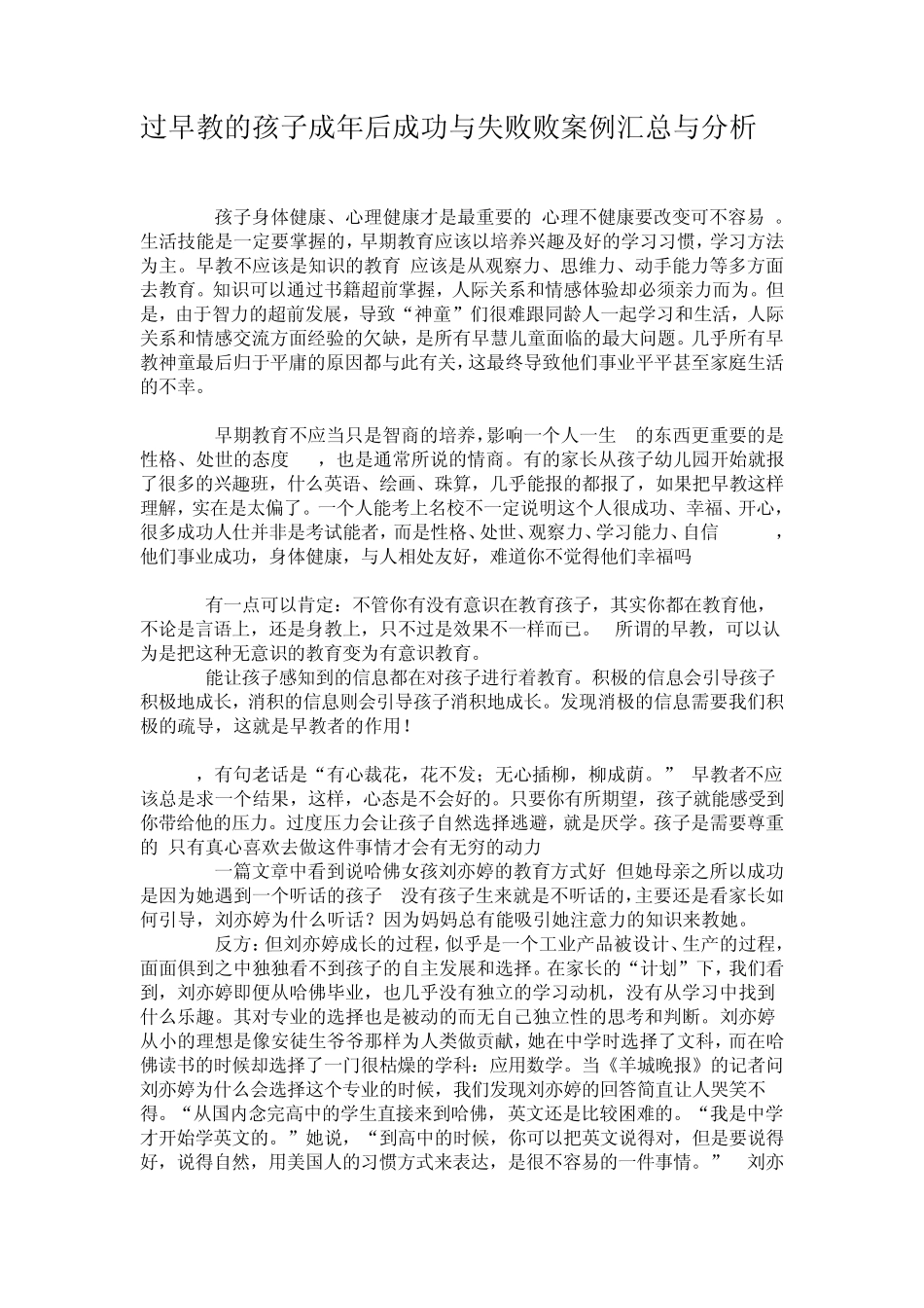 早教失败与成功案例分析_第1页