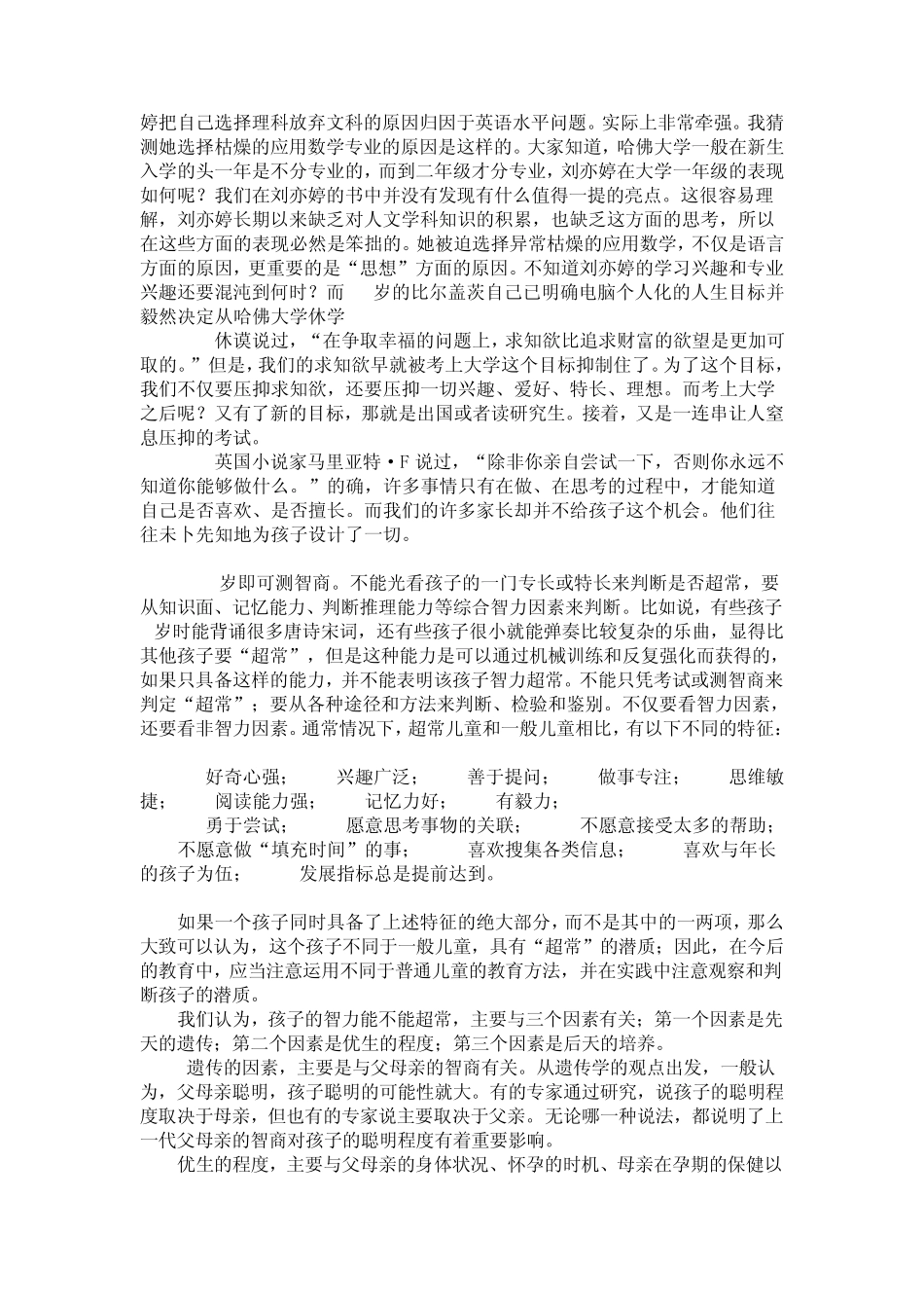 早教失败与成功案例分析_第2页