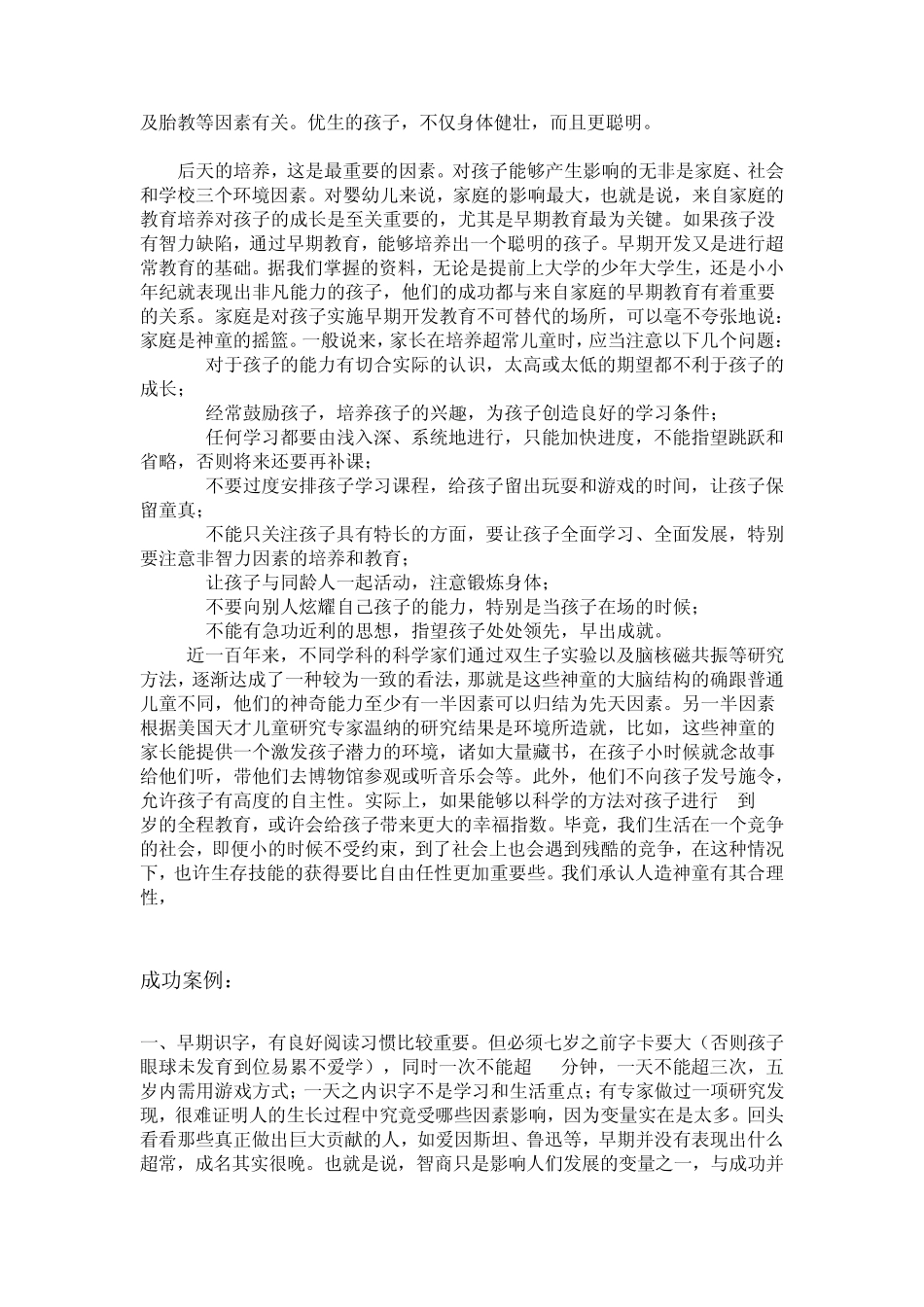 早教失败与成功案例分析_第3页