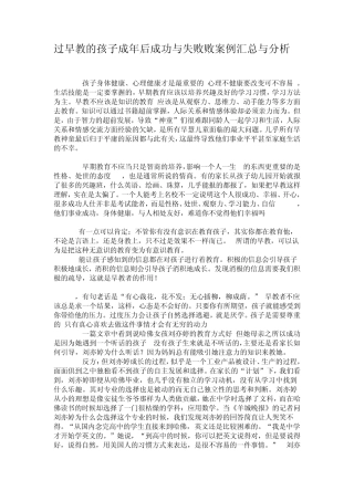 早教失败与成功案例分析