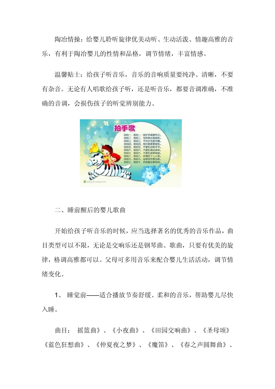 早教婴儿歌曲大全(真爱早教整理)_第2页