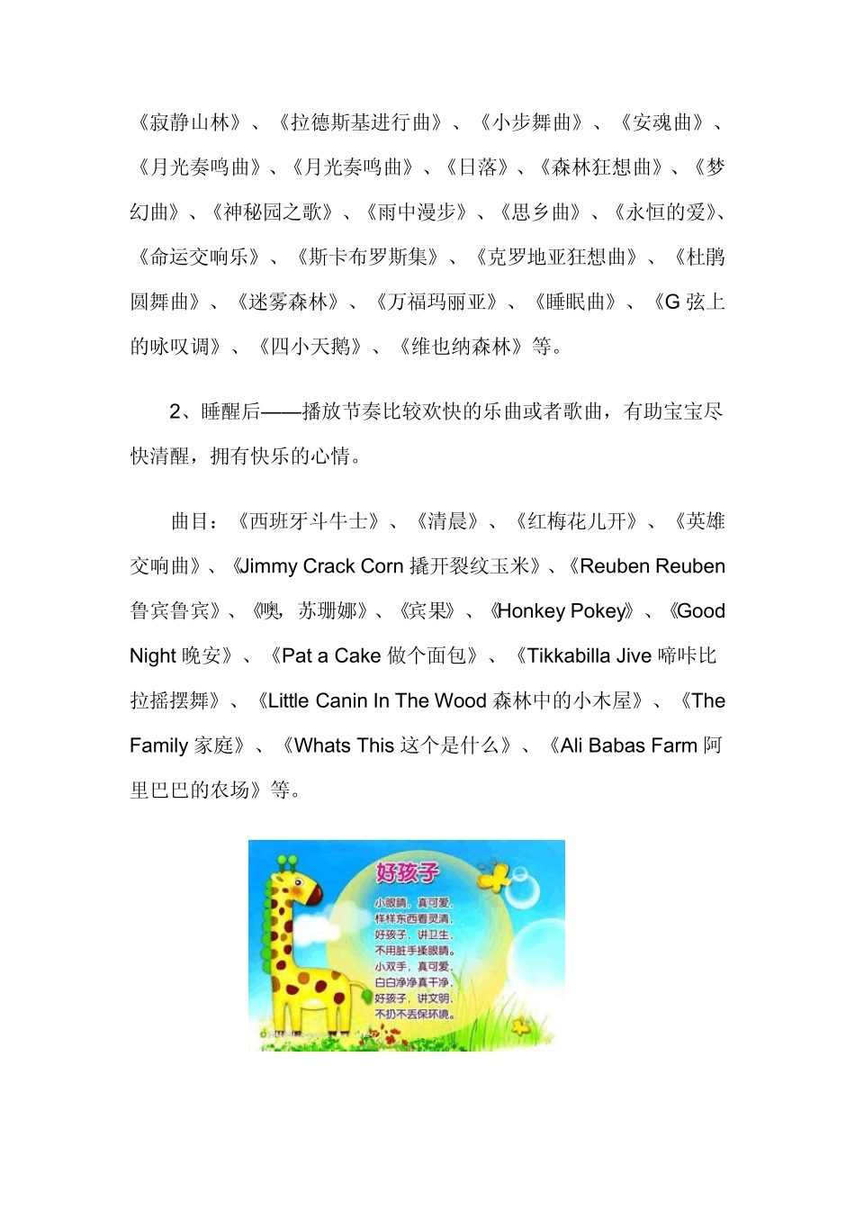 早教婴儿歌曲大全(真爱早教整理)_第3页