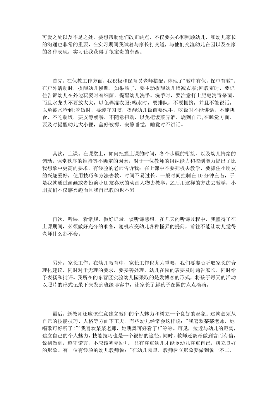 早教实习报告范文3篇_第3页