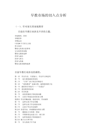 早教市场的需求切入点分析