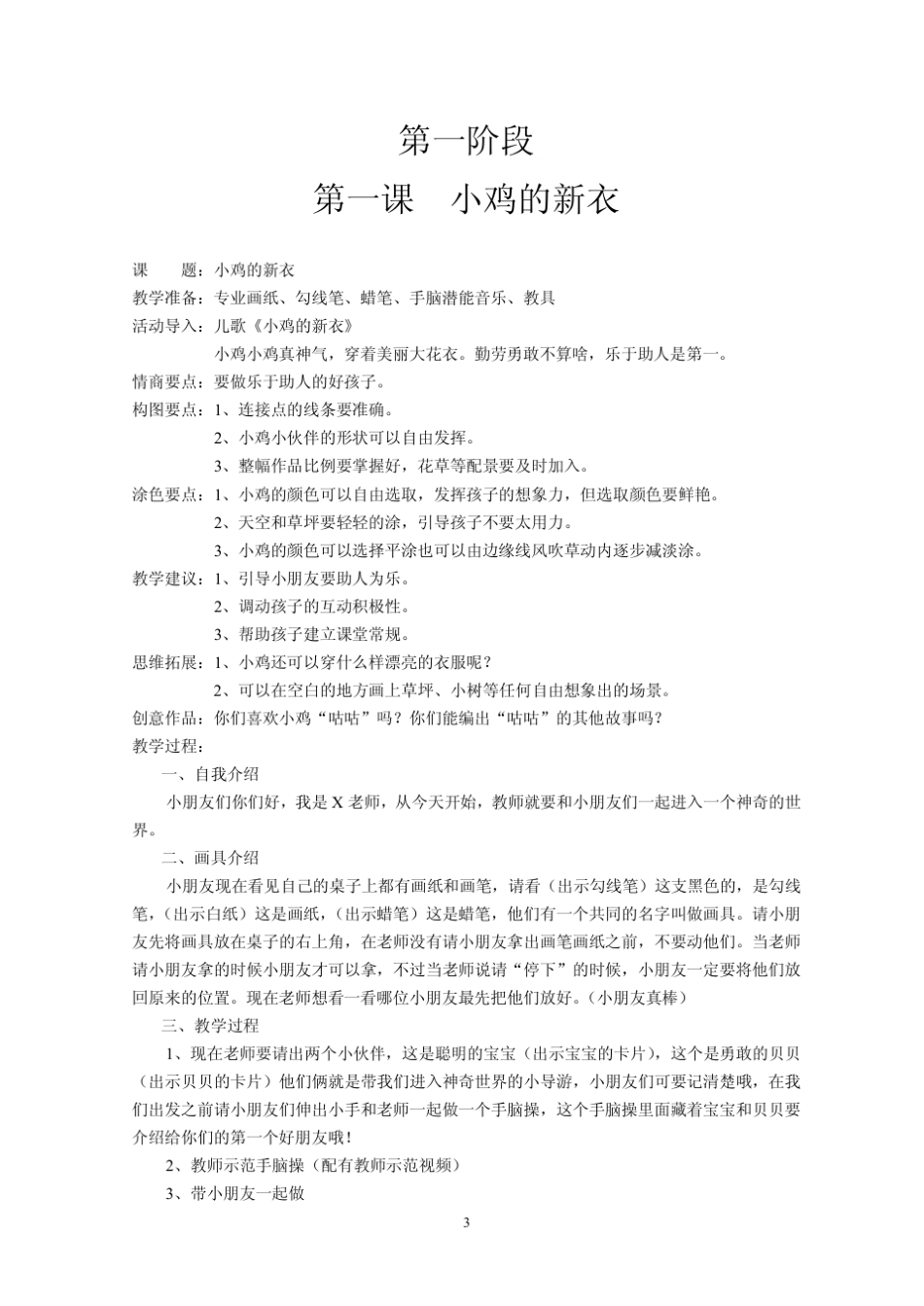 早教创意思维绘画课程教案_第3页