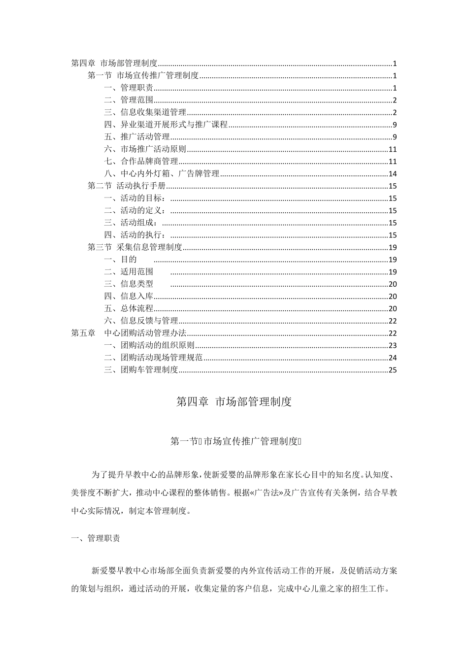 早教市场部管理制度_第1页