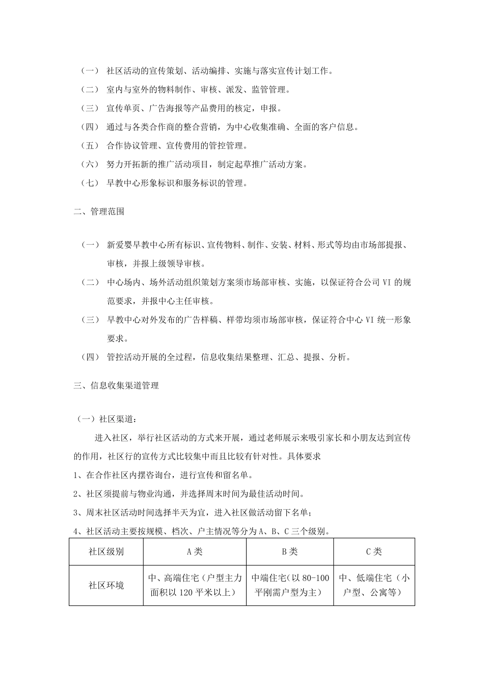 早教市场部管理制度_第2页