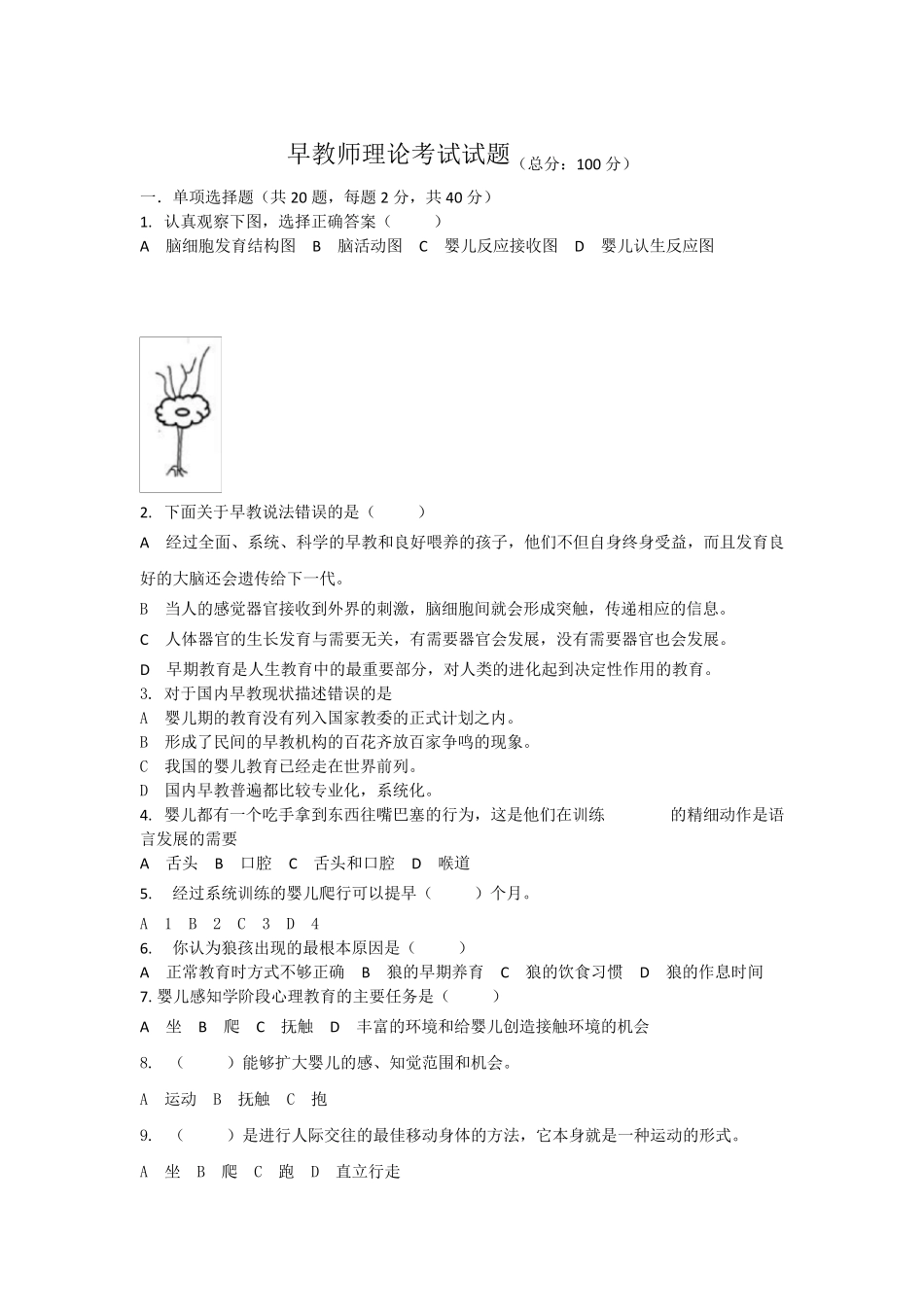 早教师考试试题_第1页