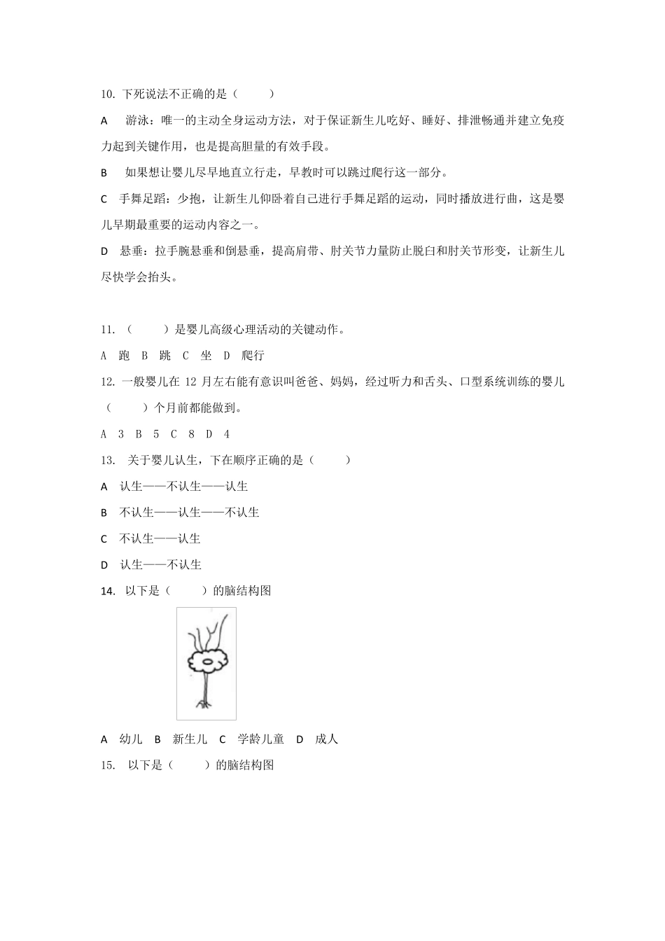 早教师考试试题_第2页