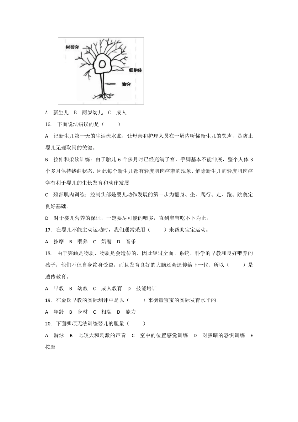 早教师考试试题_第3页