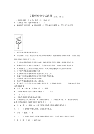 早教师考试试题