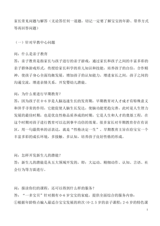 早教常见问题