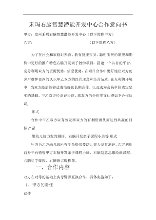 早教机构合作协议