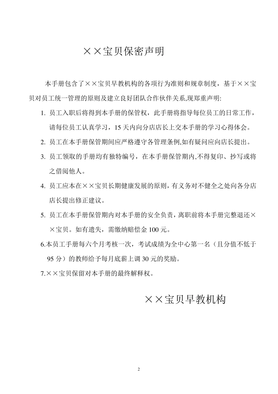 早教机构员工手册_第2页
