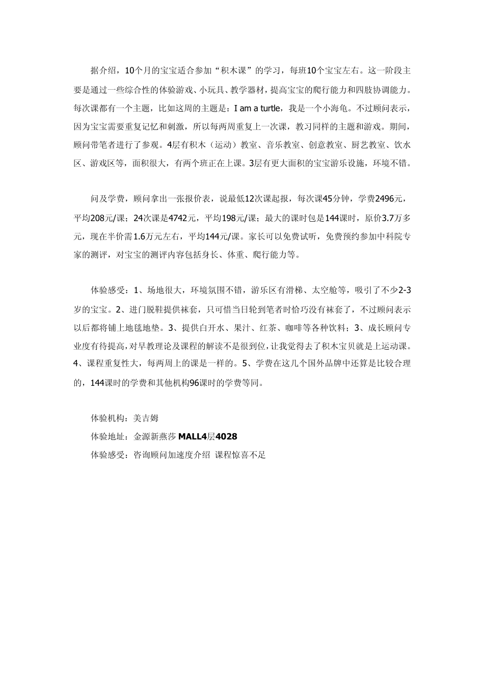 早教机构对比分析_第2页