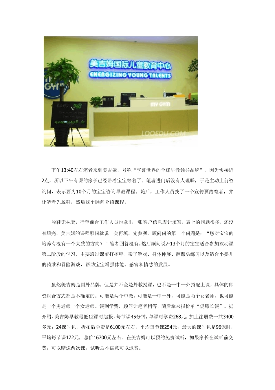 早教机构对比分析_第3页