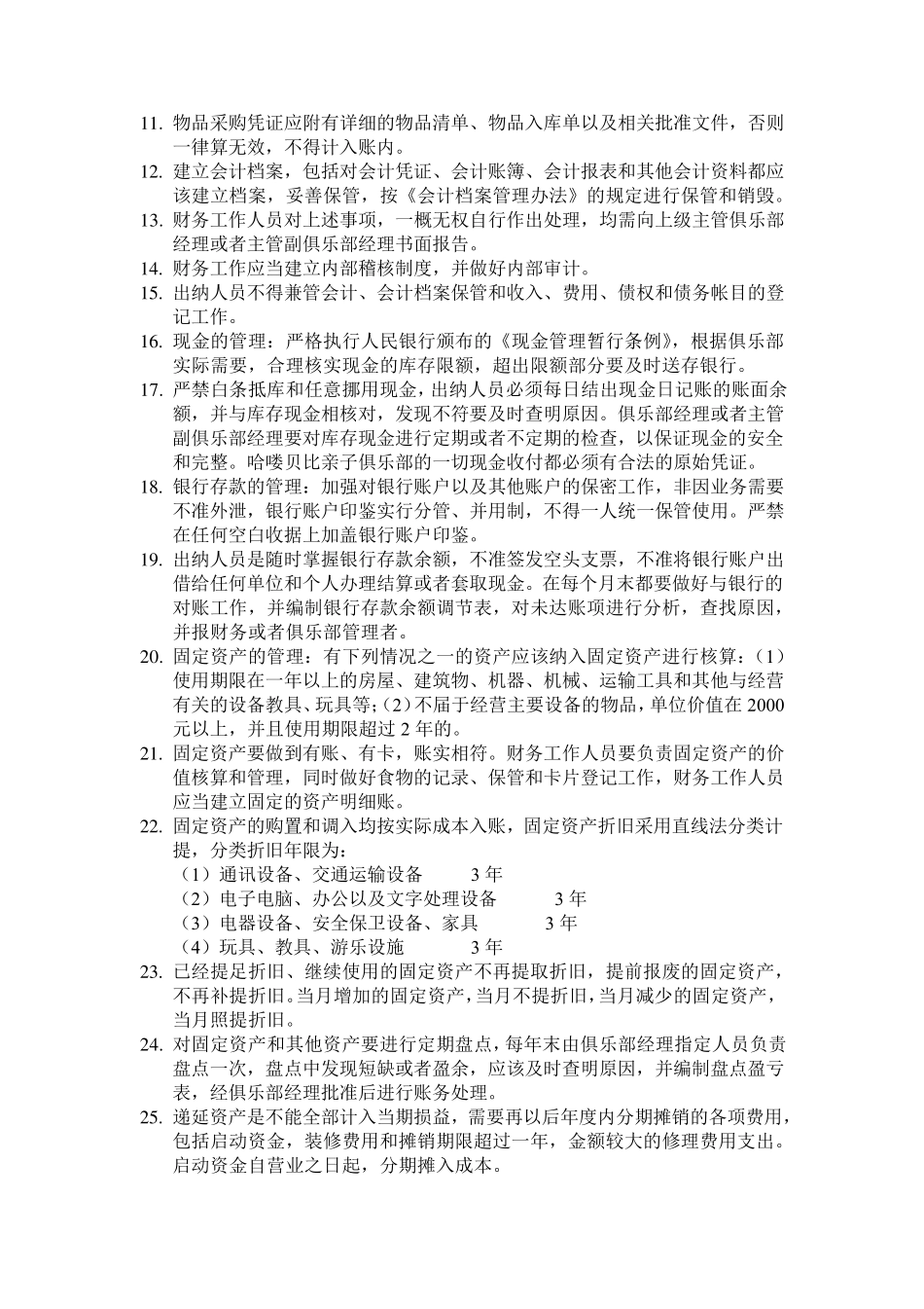 早教机构运作财务系统_第3页