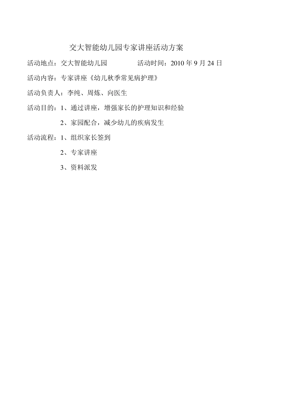 早教活动方案._第2页