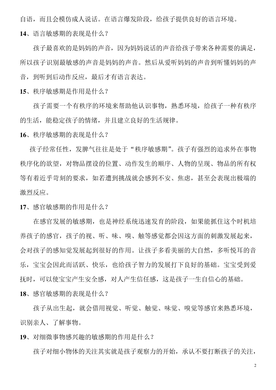 早教知识题库_第2页