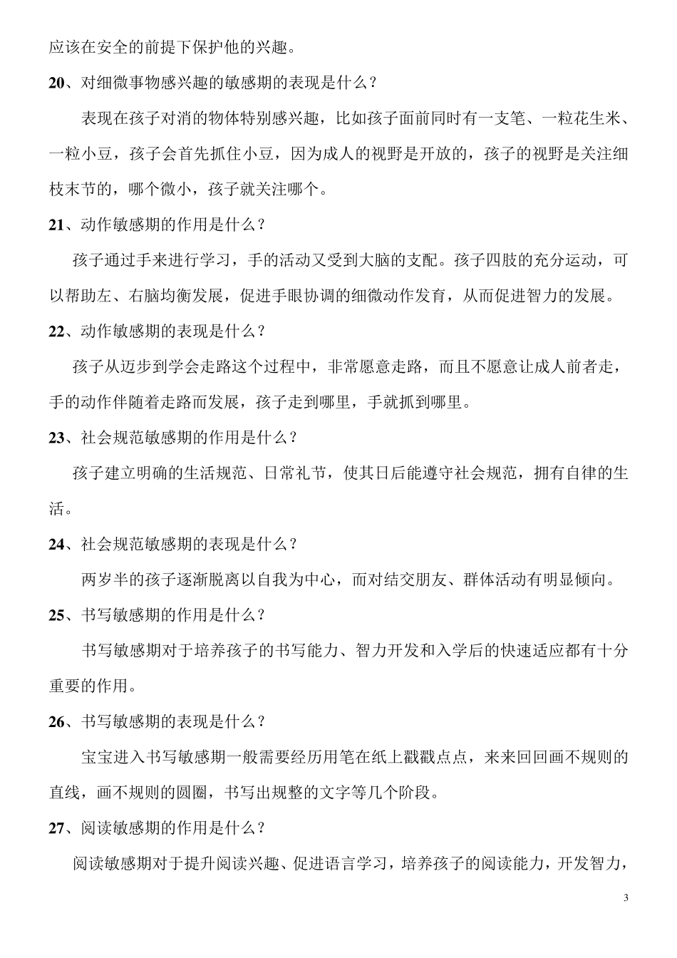 早教知识题库_第3页