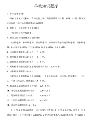 早教知识题库